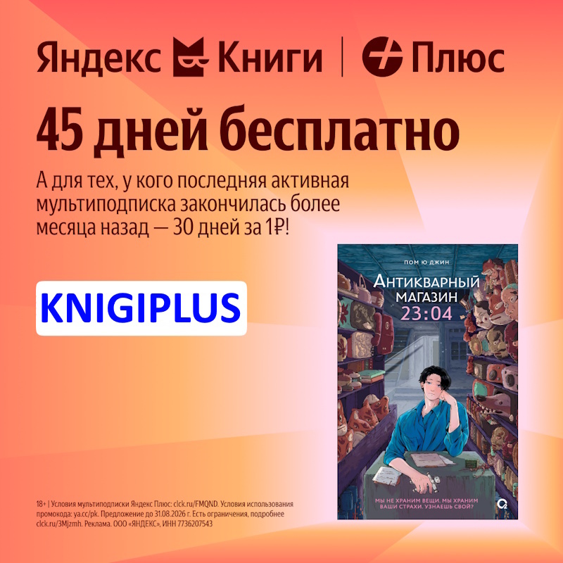 Яндекс плюс книги
